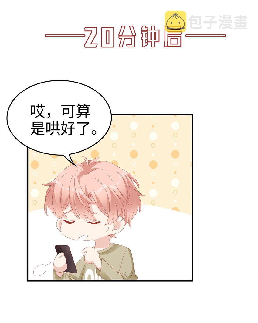《裴宝》广播剧第五期漫画,031 普通朋友的关系1图