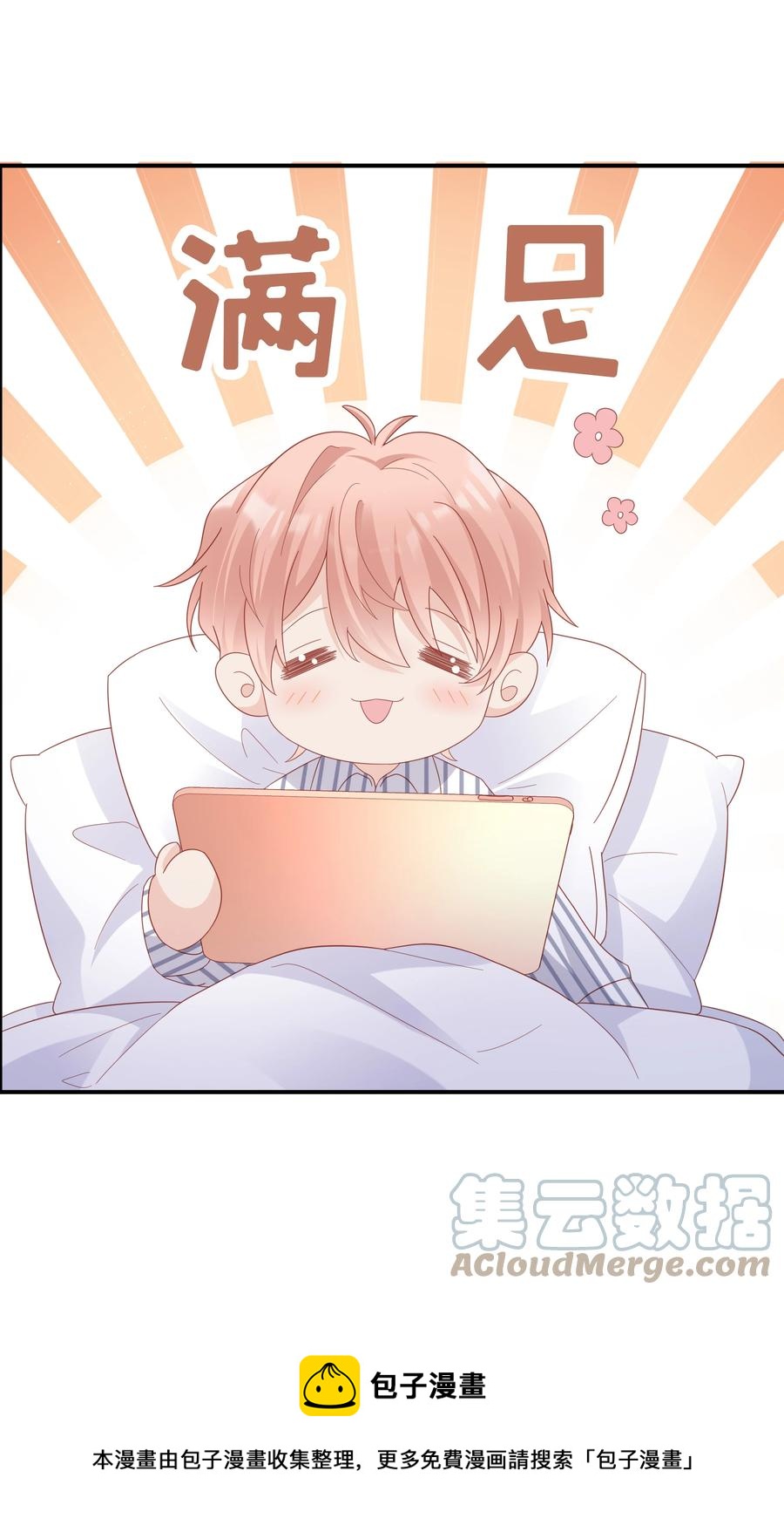 《裴宝》广播剧第五期漫画,042 我很在乎你（内含周边抽奖结果）1图