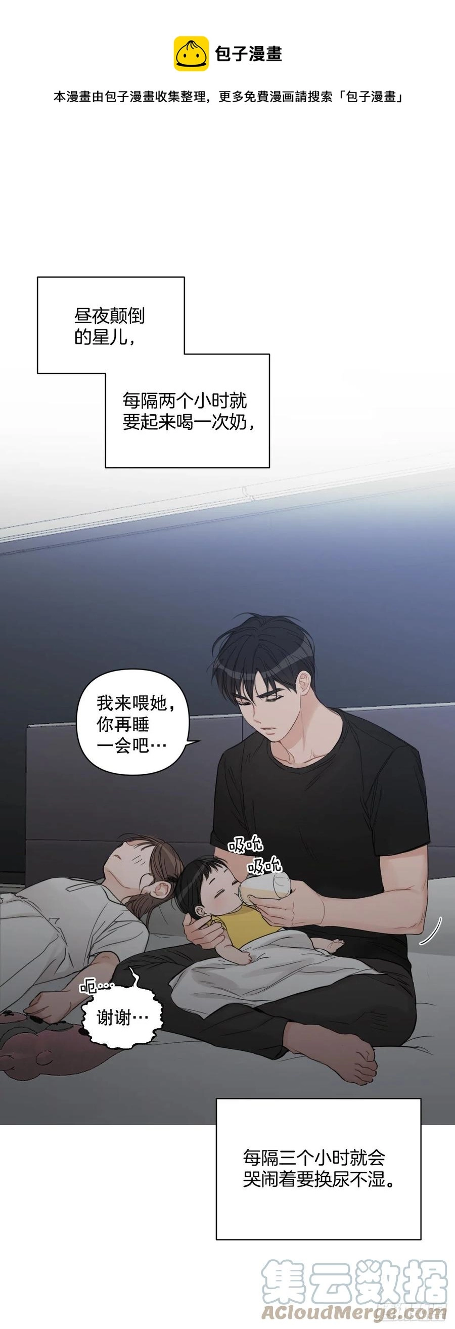 我有孩子了漫画,69.育儿1图