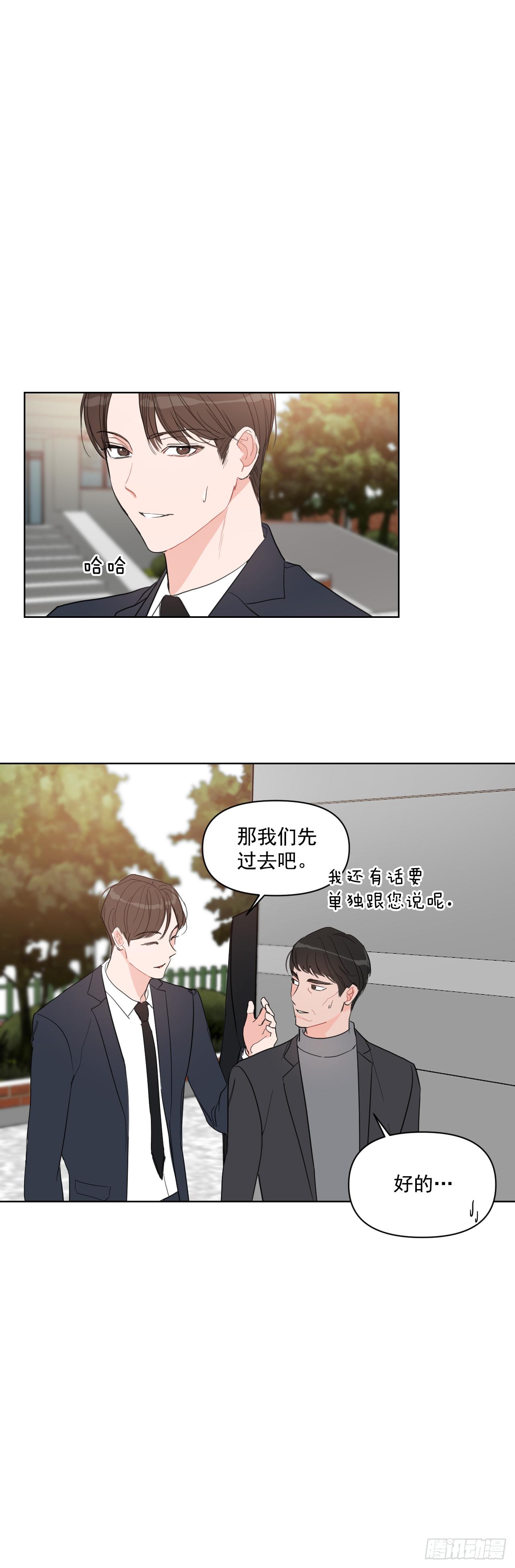 我有孩子了漫画,8.我会负责的2图