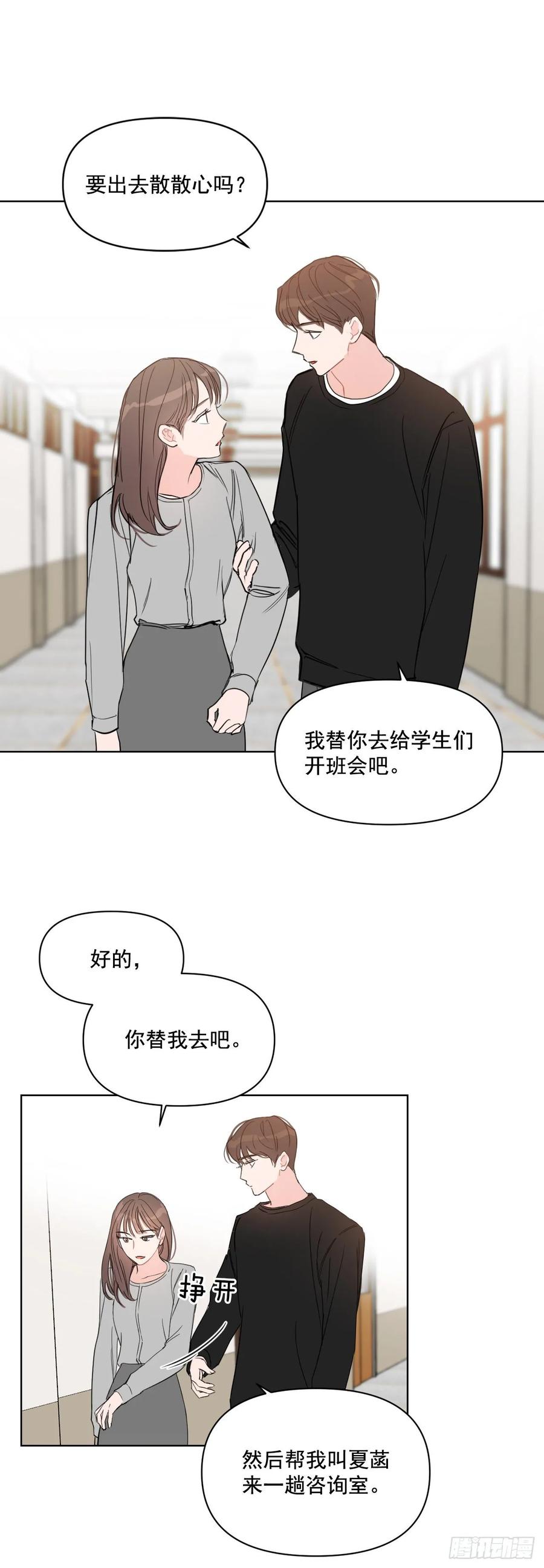 我有孩子了漫画,25.四面楚歌2图