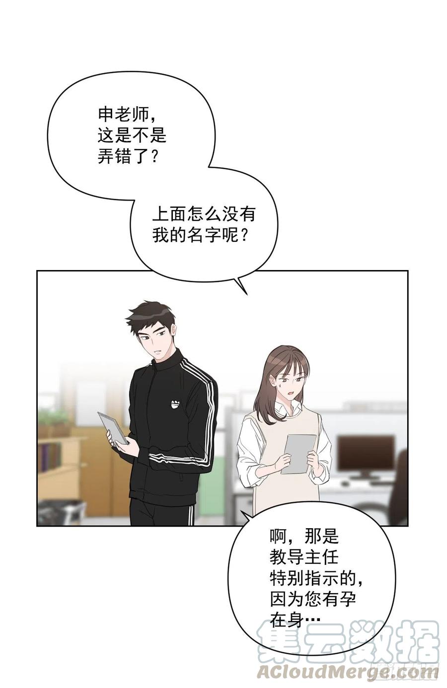 我有孩子了漫画,46.运动会当天2图