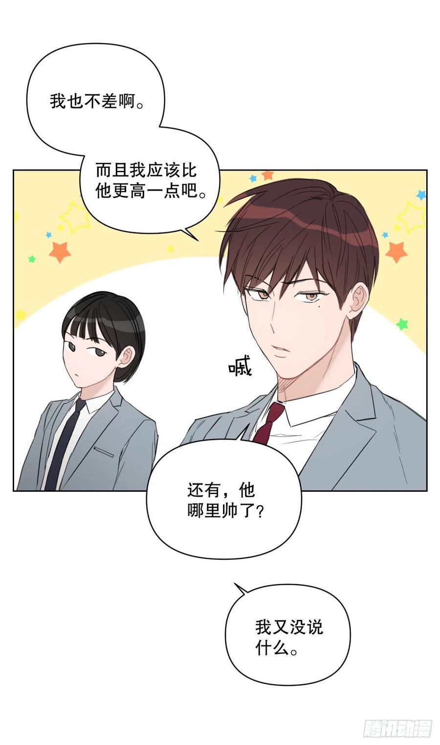 我有孩子了漫画,55.和解1图