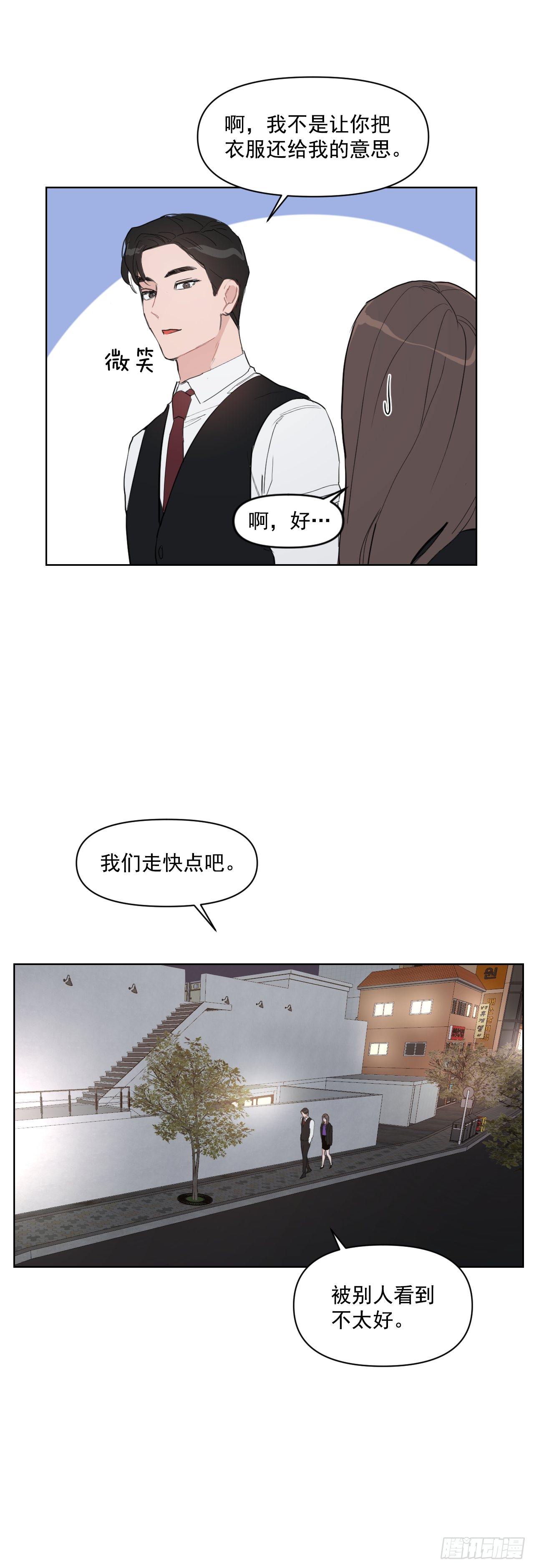 我有孩子了漫画,12.我想试一试2图