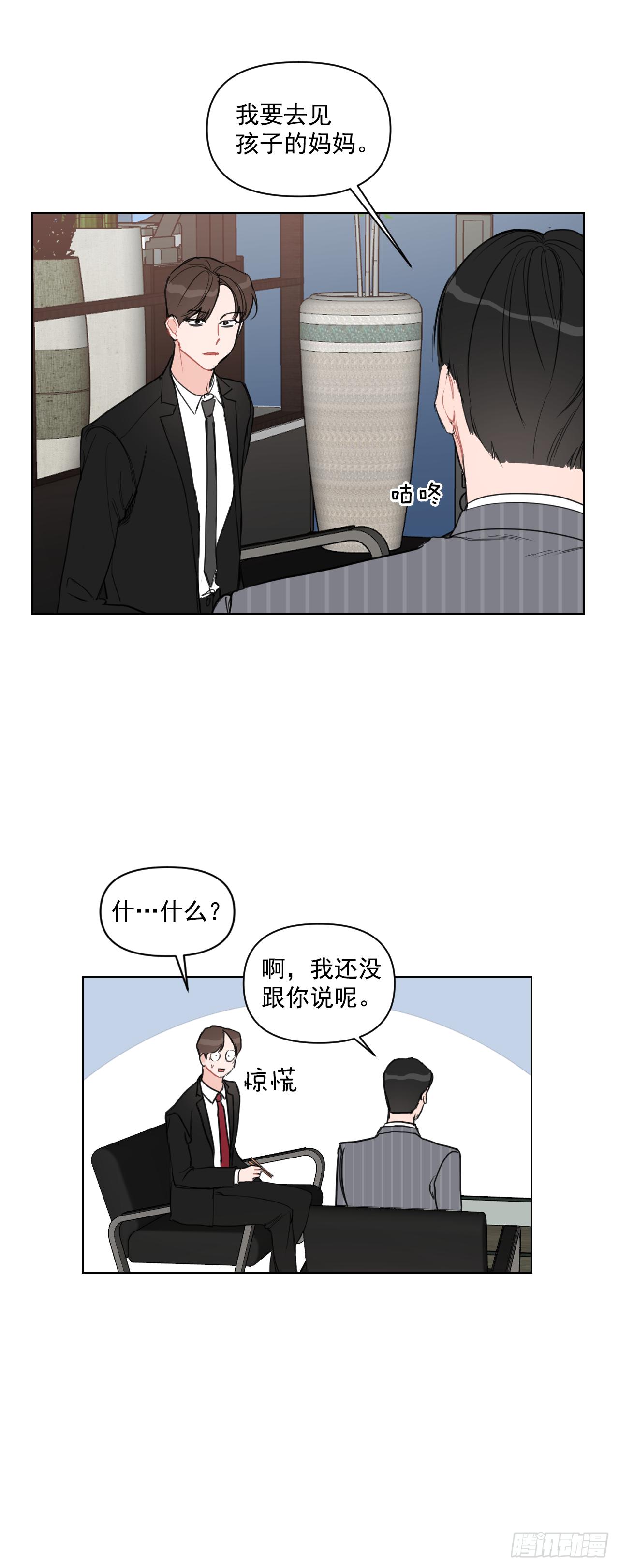 我有孩子了漫画,6.实习老师2图