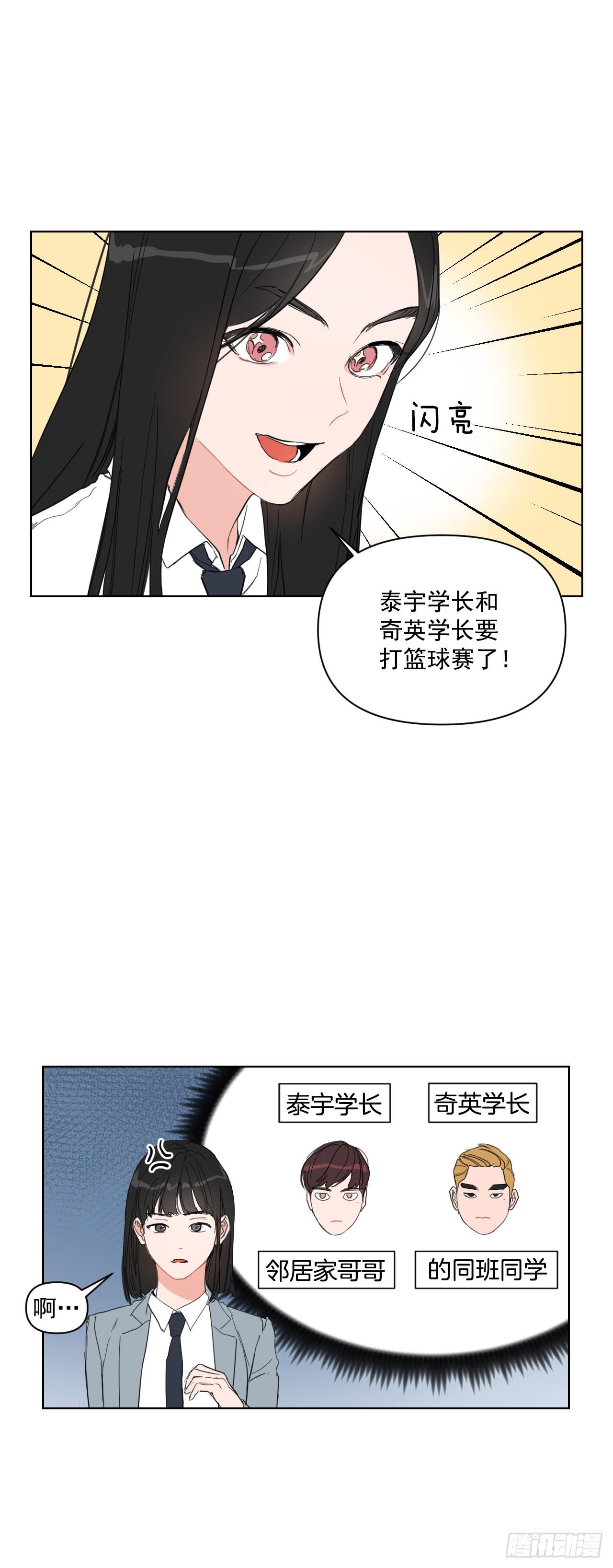 我有孩子了漫画,10.邻居家的哥哥2图