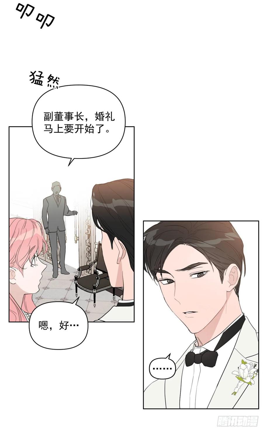 我有孩子了漫画,37.睡衣1图