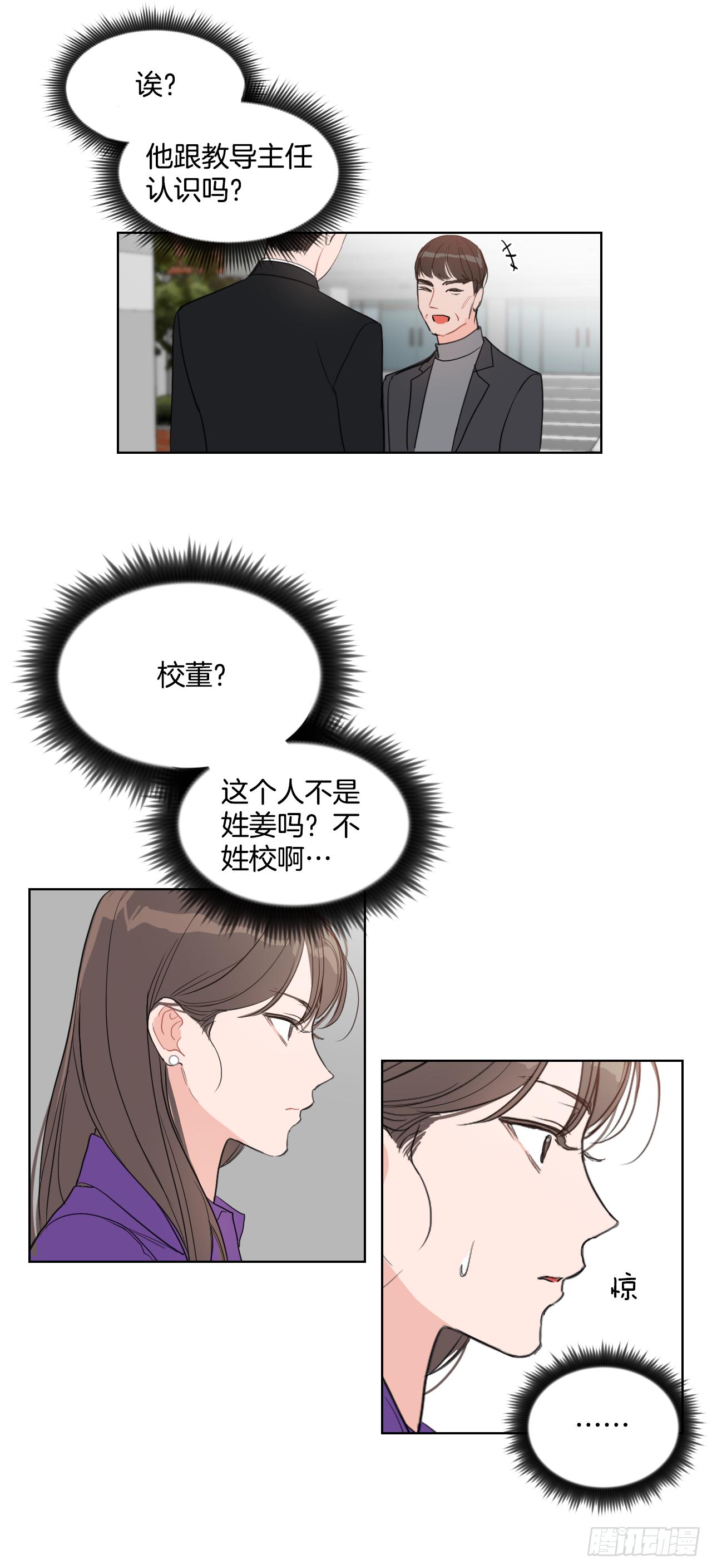 我有孩子了漫画,8.我会负责的1图