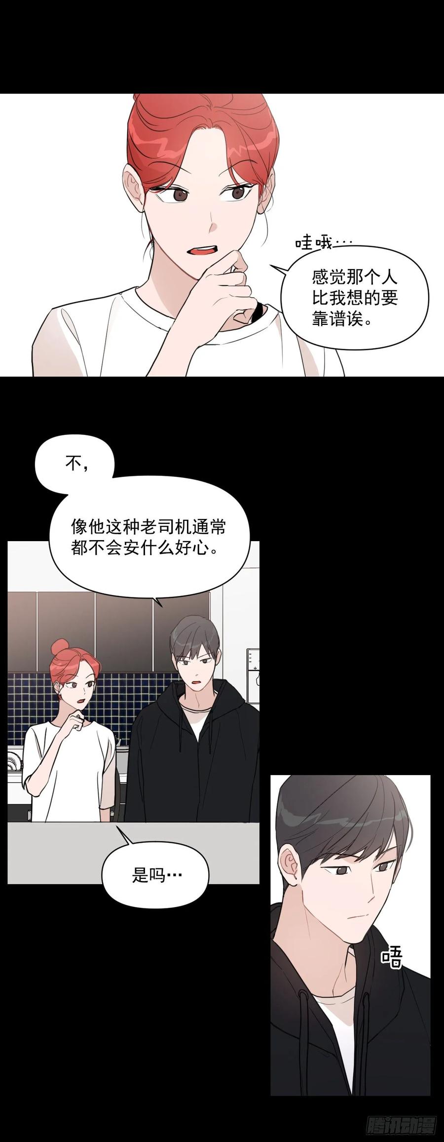 我有孩子了漫画,14.第一次约会1图