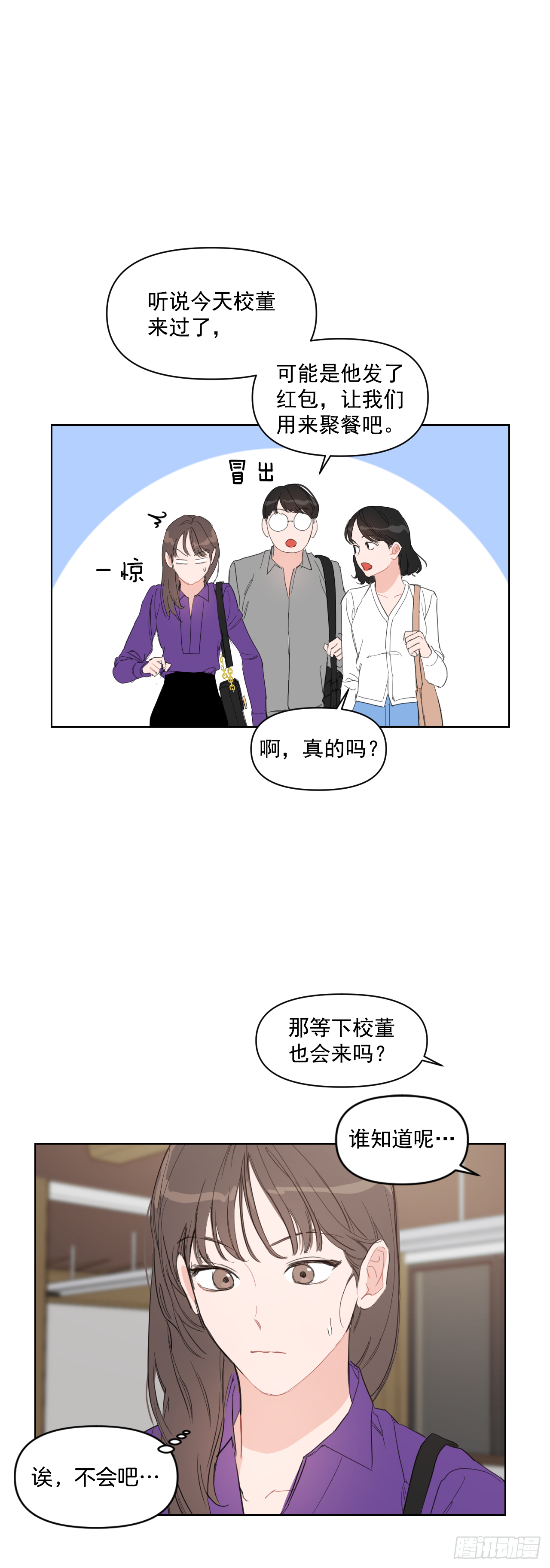 我有孩子了漫画,11.聚餐1图