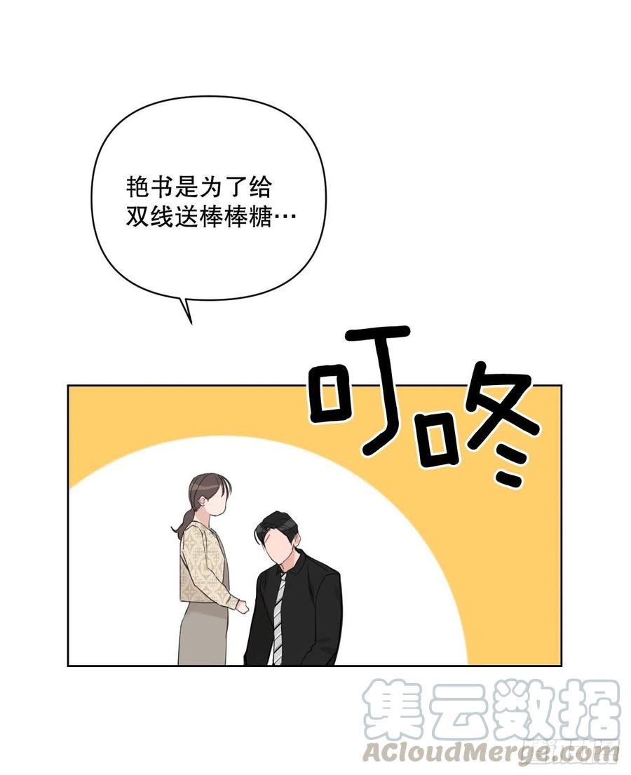 我有孩子了漫画,58.奖励2图