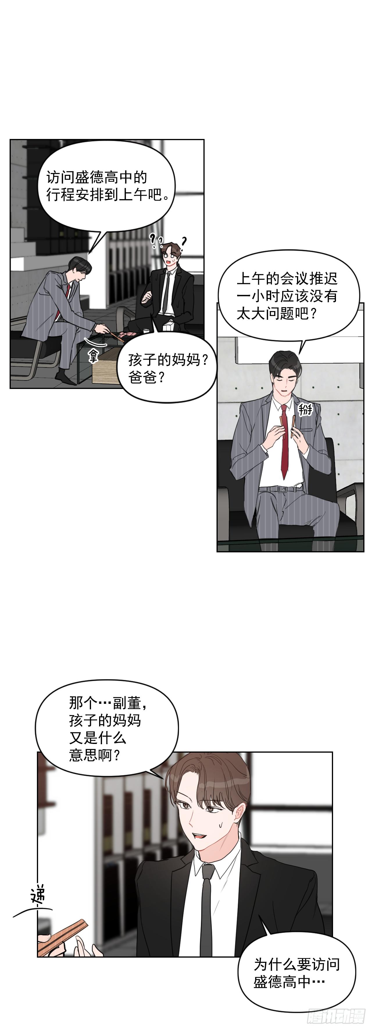 我有孩子了漫画,6.实习老师2图