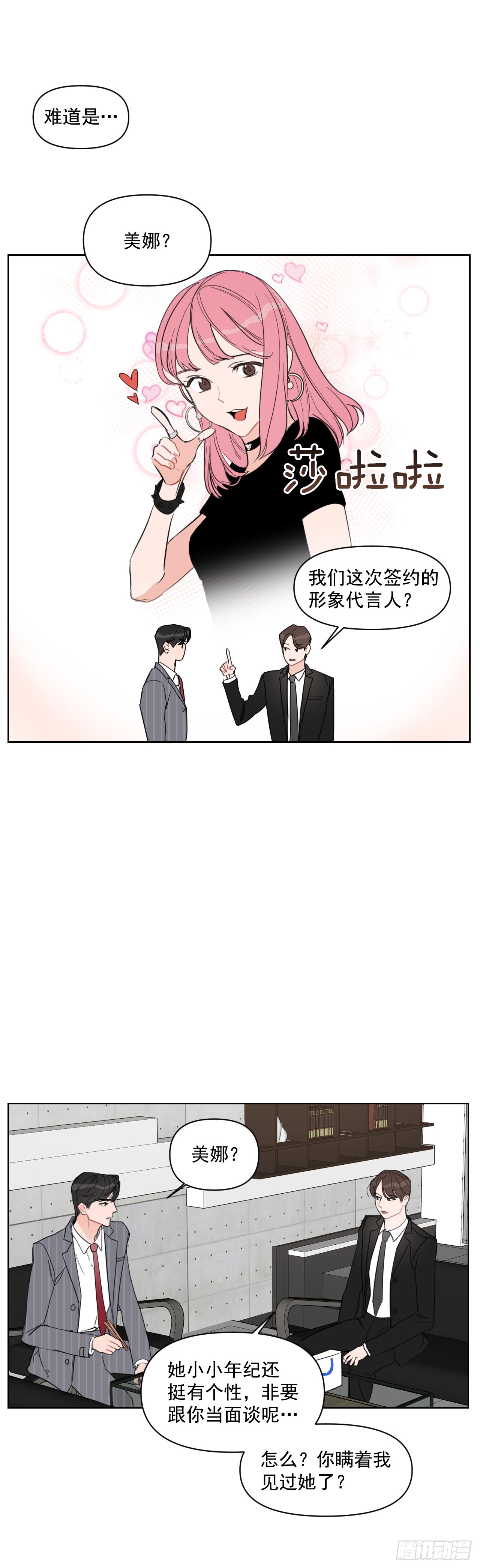 我有孩子了漫画,6.实习老师2图