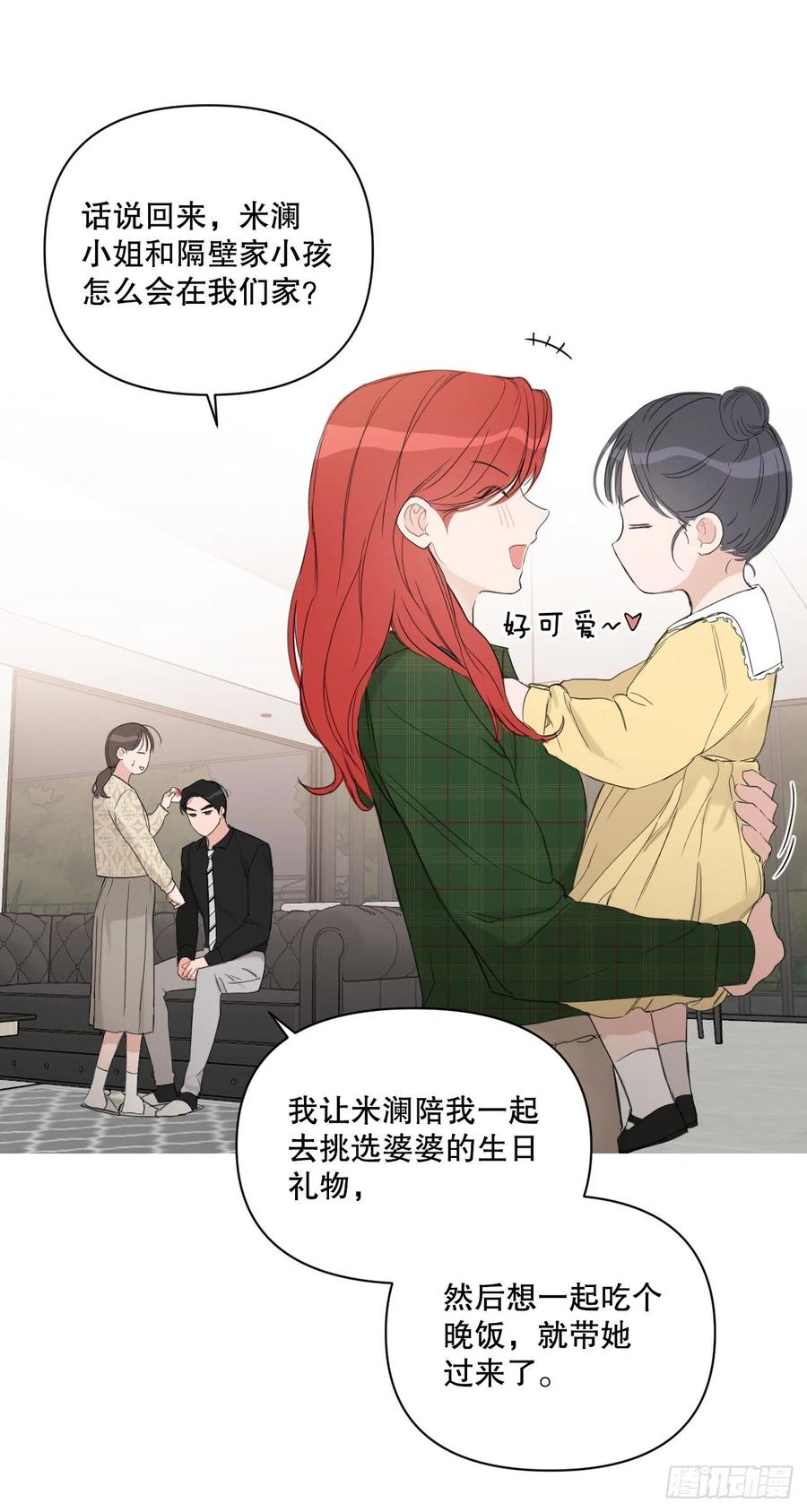 我有孩子了漫画,58.奖励1图