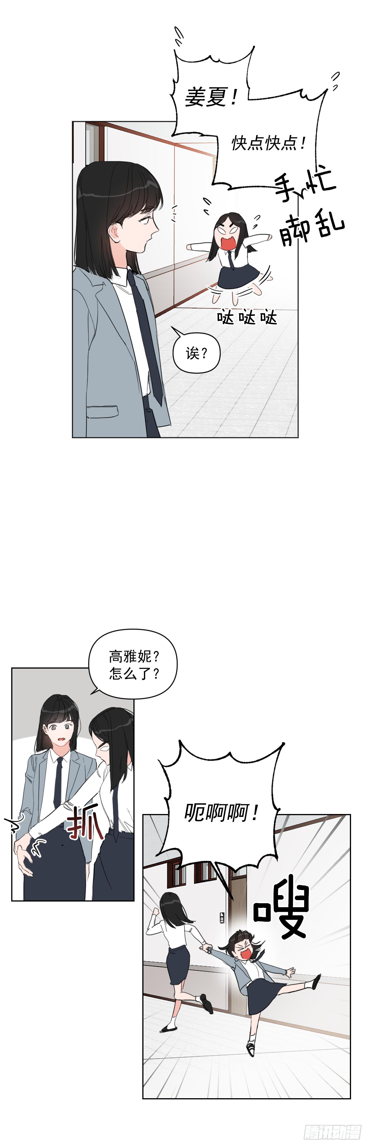 我有孩子了漫画,10.邻居家的哥哥2图