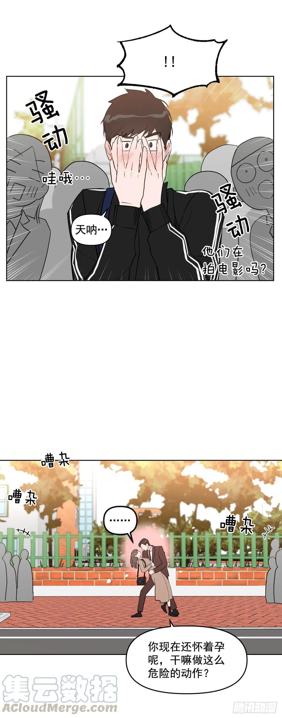 我有孩子了漫画,19.校门口的罗曼蒂克1图