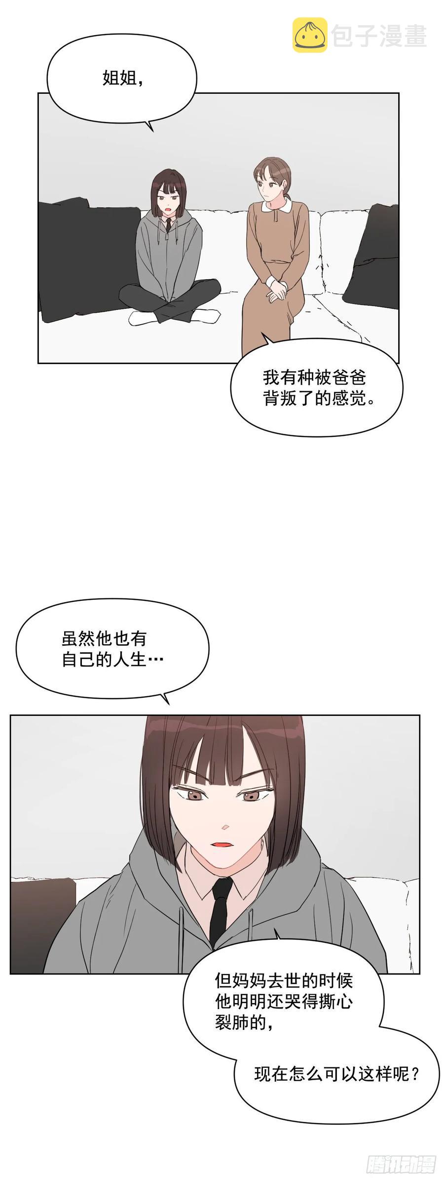 我有孩子了漫画,23.见家长2图