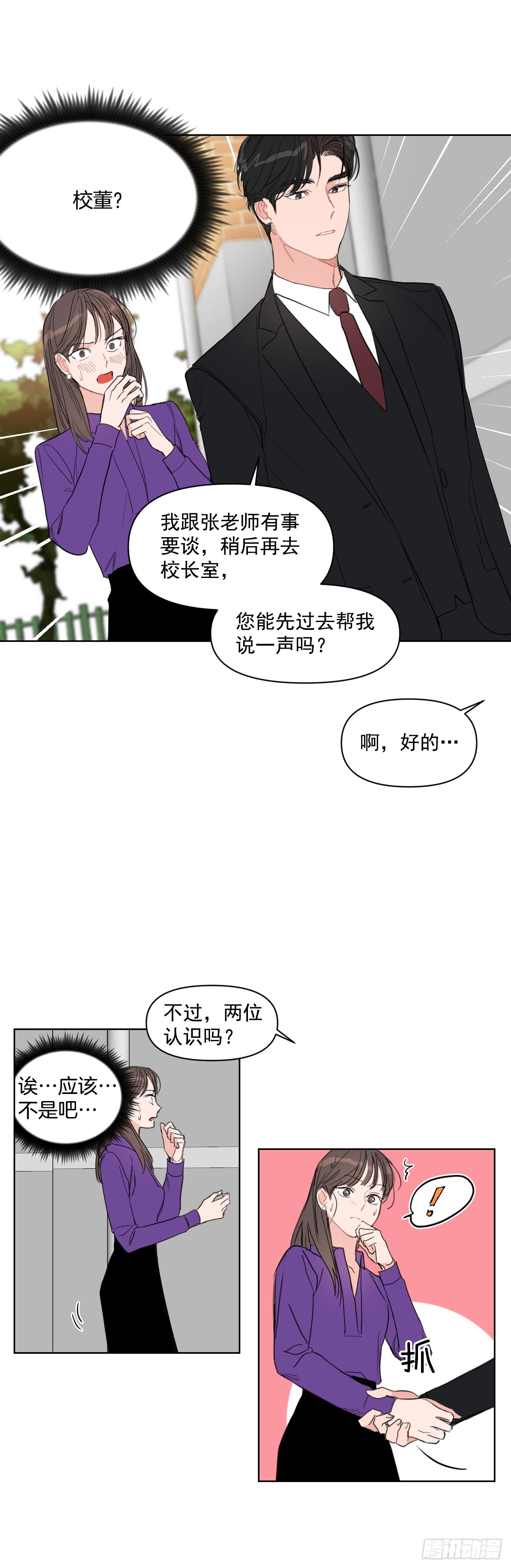 我有孩子了漫画,8.我会负责的2图