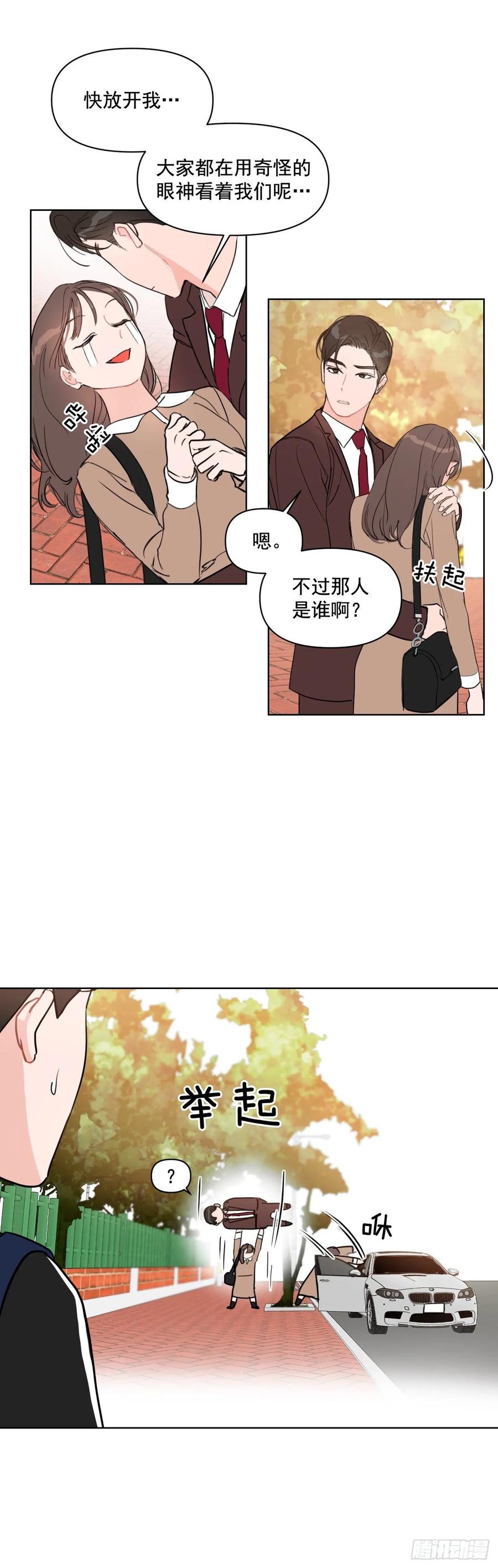 我有孩子了漫画,19.校门口的罗曼蒂克2图