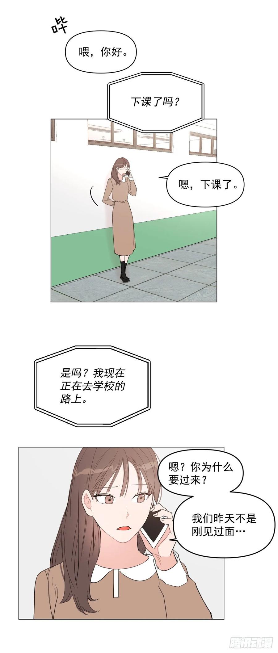 我有孩子了漫画,18.你有爱人吗？1图