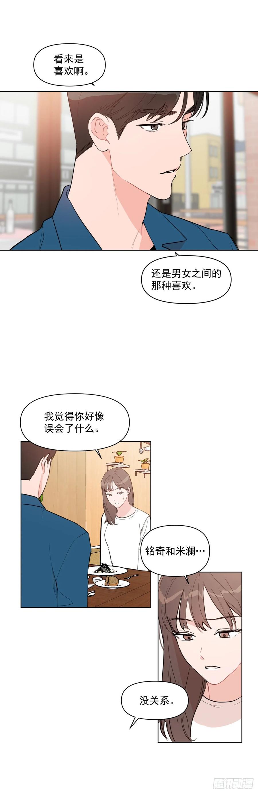 我有孩子了漫画,16.这算什么恋人1图