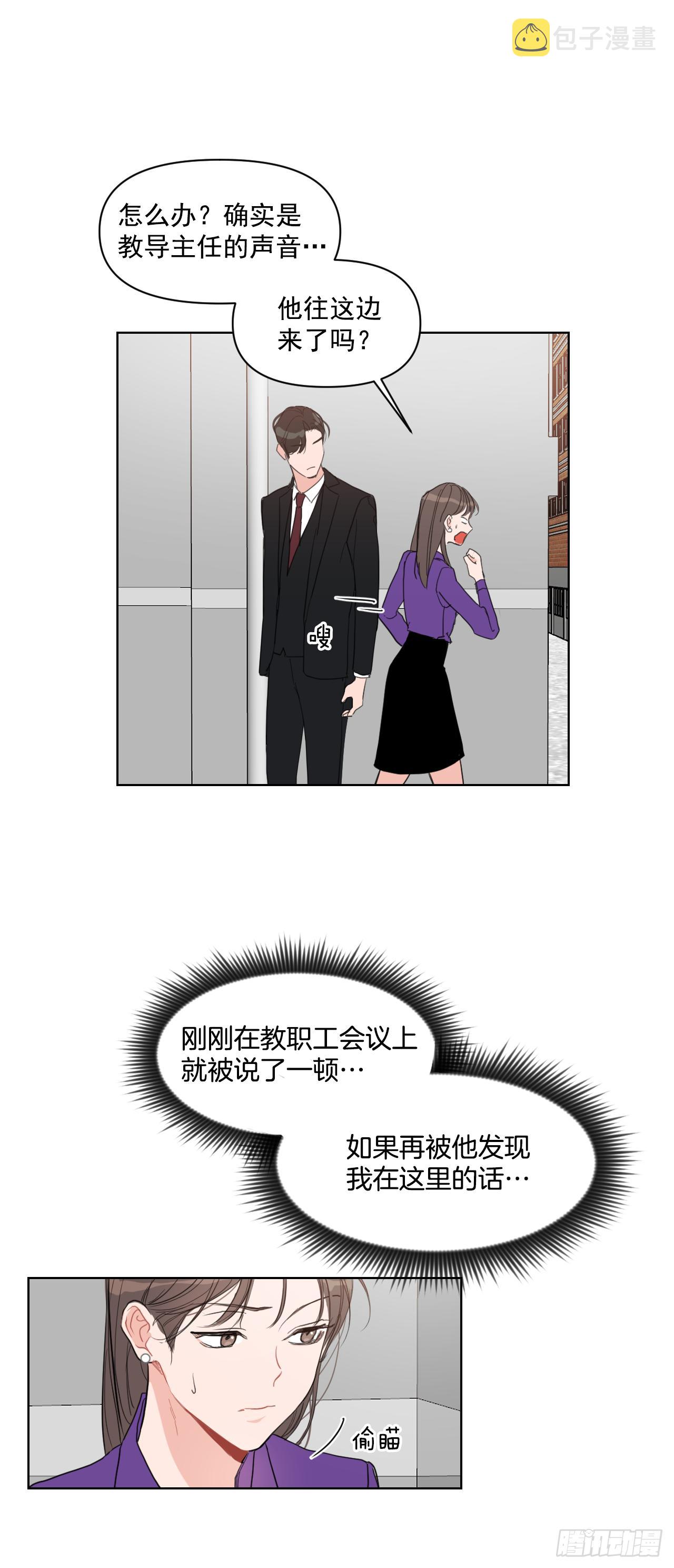 我有孩子了漫画,8.我会负责的2图