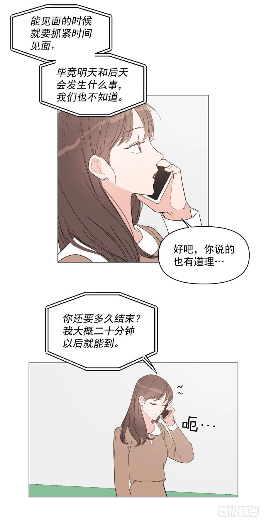 我有孩子了漫画,18.你有爱人吗？1图