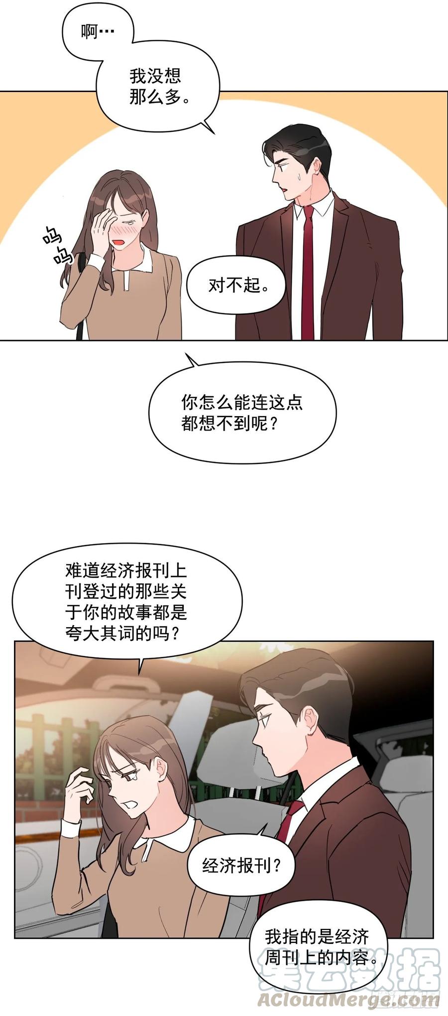 我有孩子了漫画,19.校门口的罗曼蒂克2图