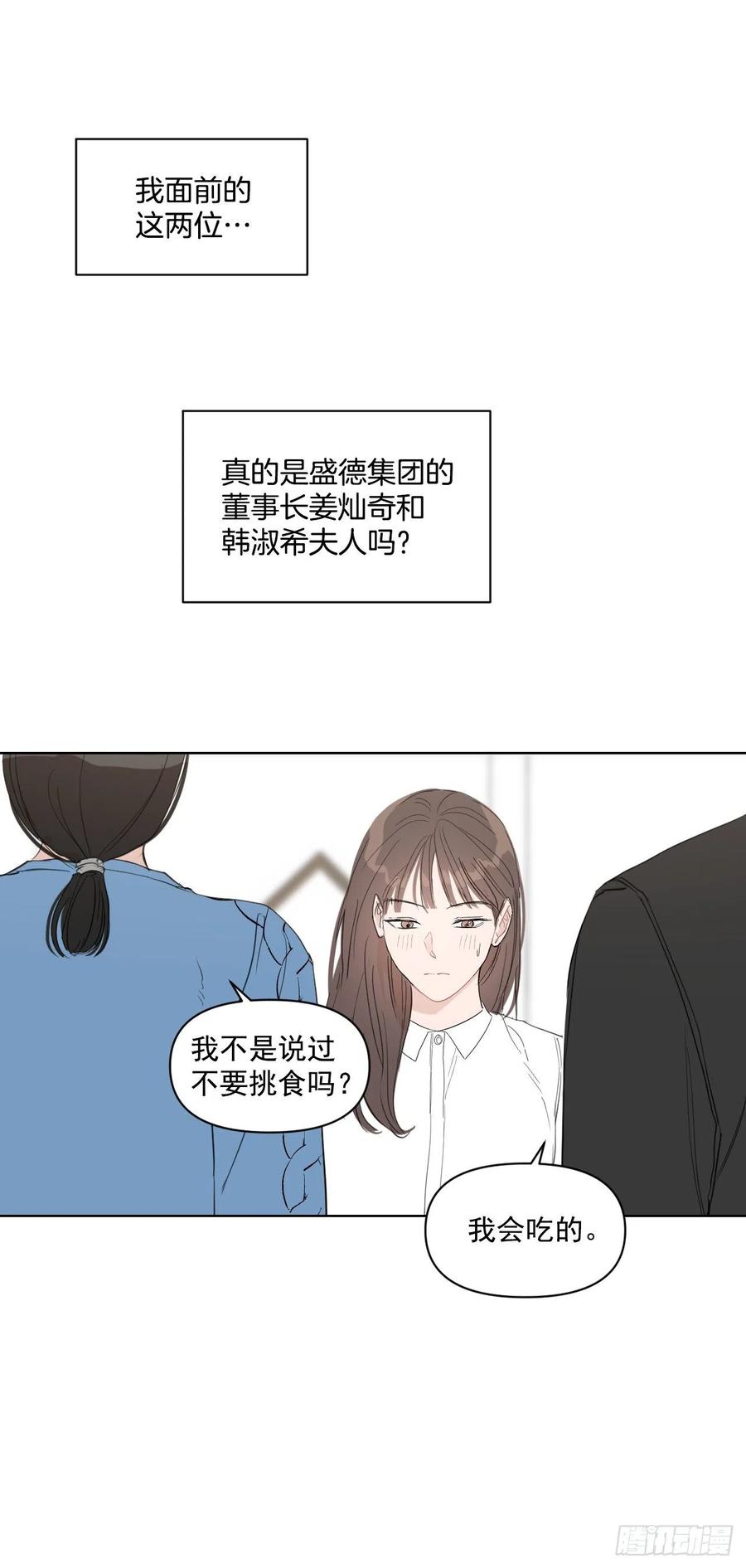 我有孩子了漫画,31.见他的父母2图