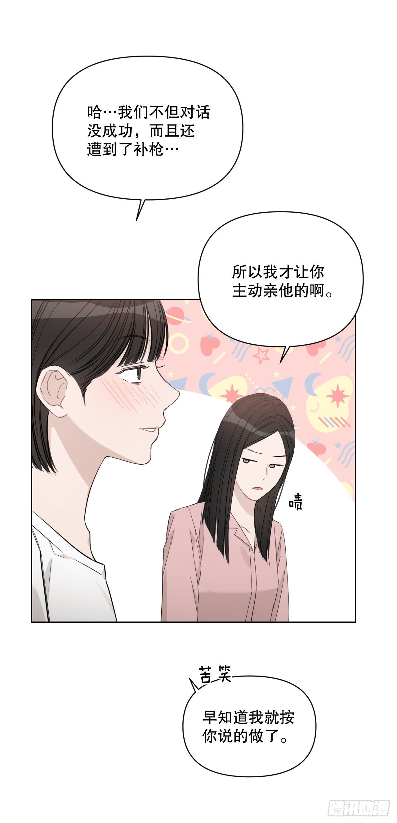 我有孩子了漫画,81.酒后真言2图