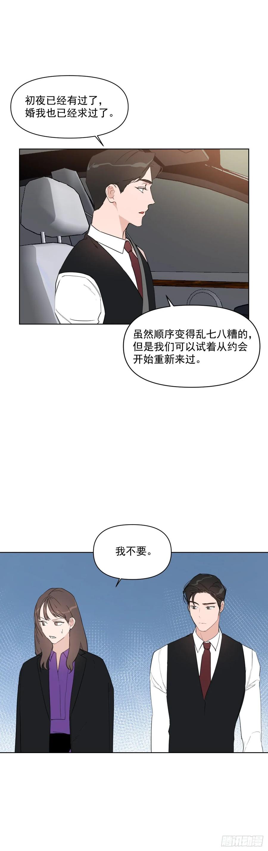 我有孩子了漫画,13.我们约会吧？2图