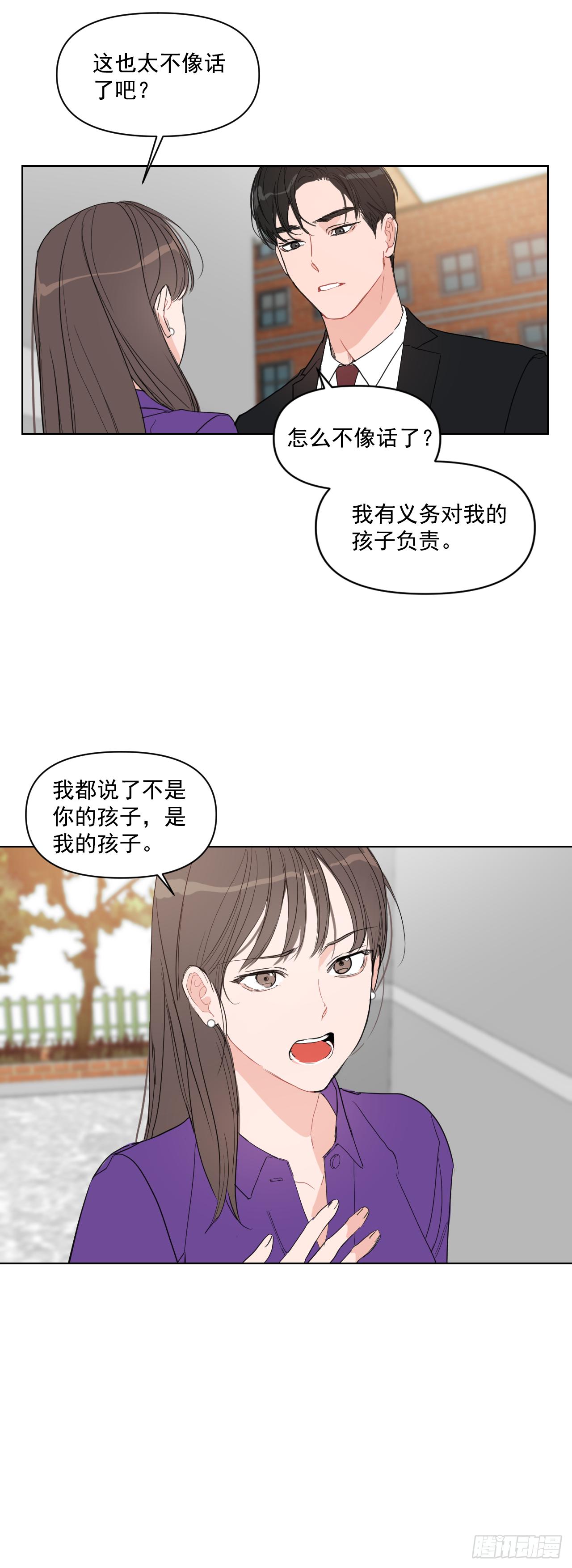 我有孩子了漫画,8.我会负责的1图