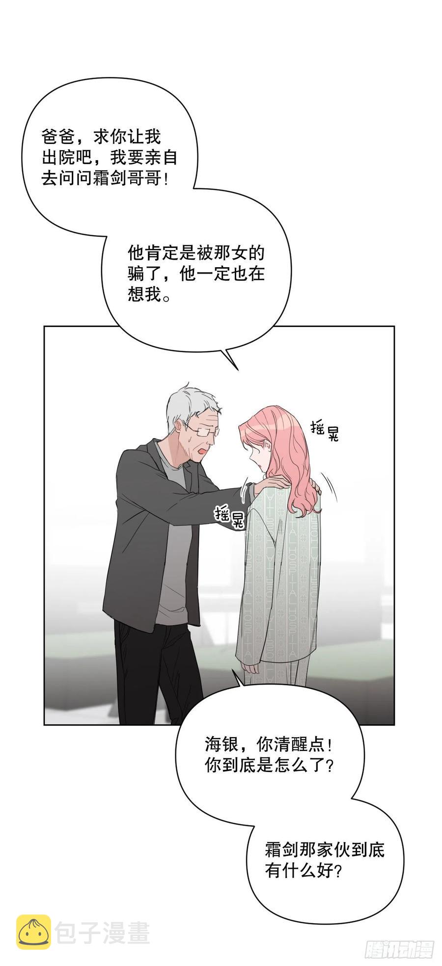 我有孩子了漫画,57.虚惊一场2图