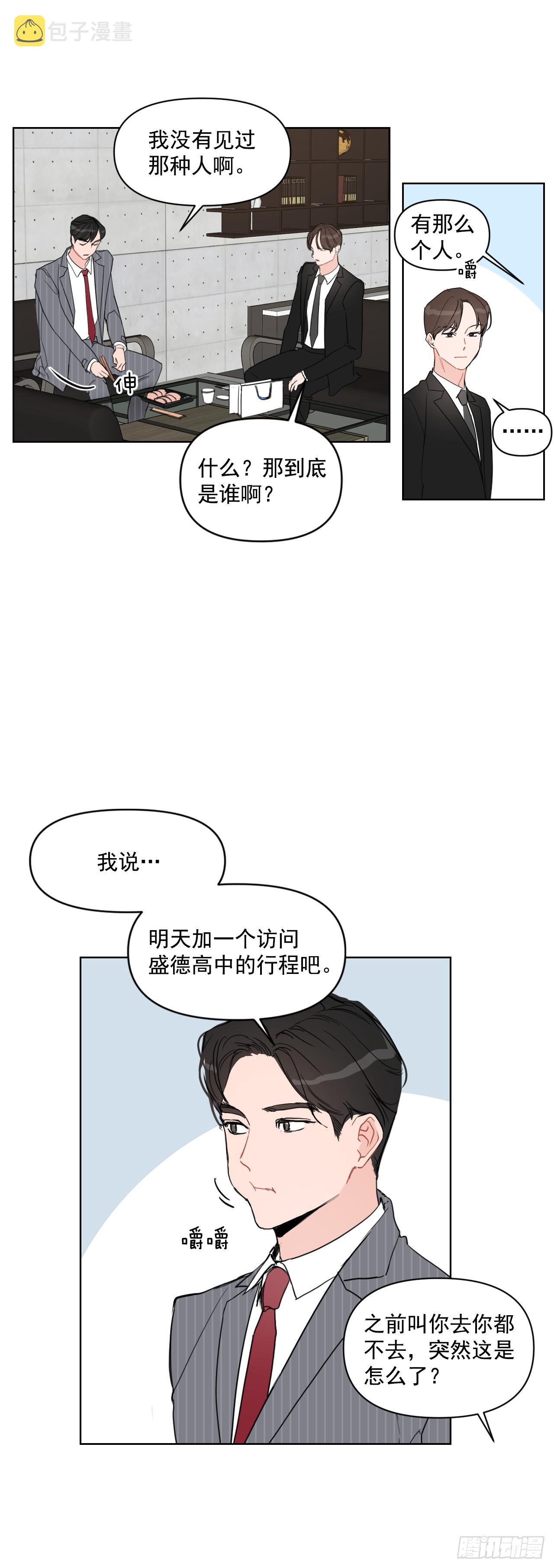 我有孩子了漫画,6.实习老师1图