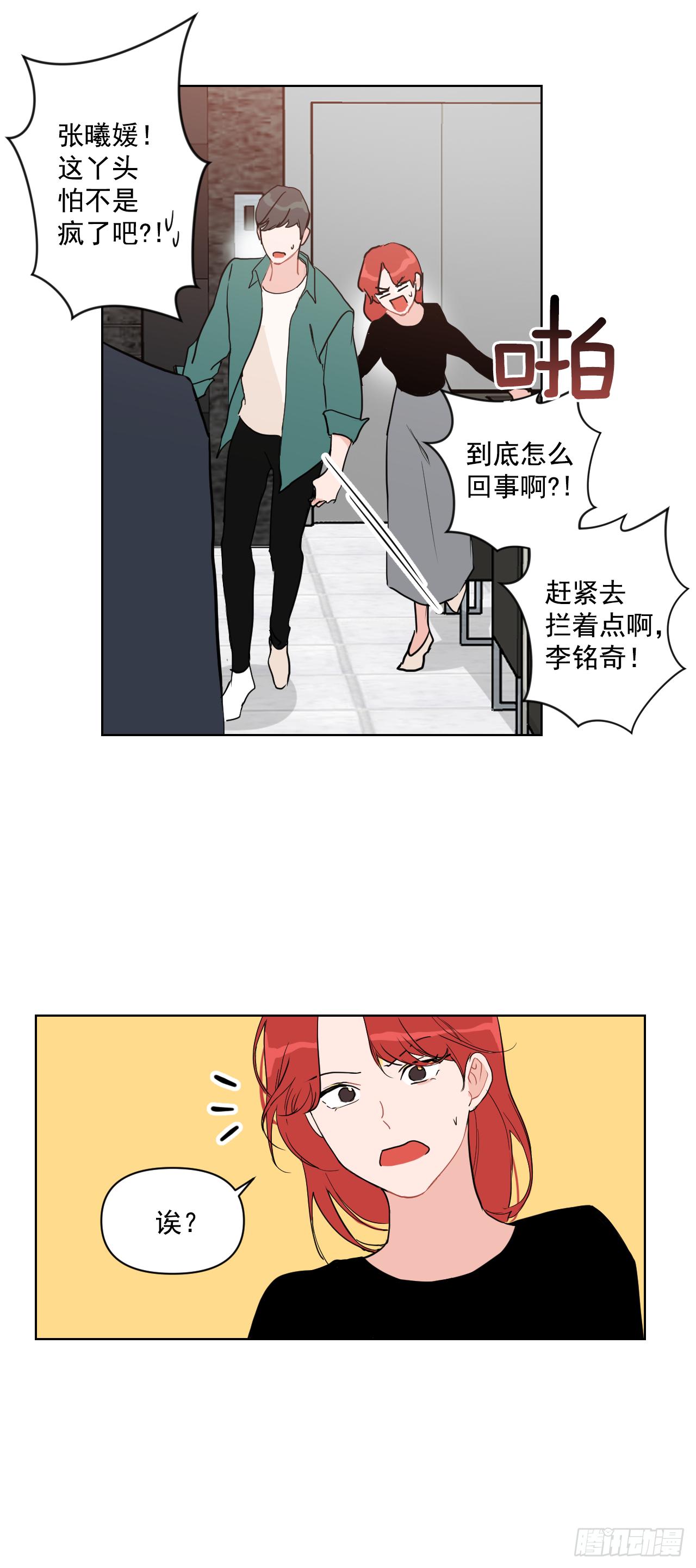 我有孩子了漫画,2.怎么会这么巧2图