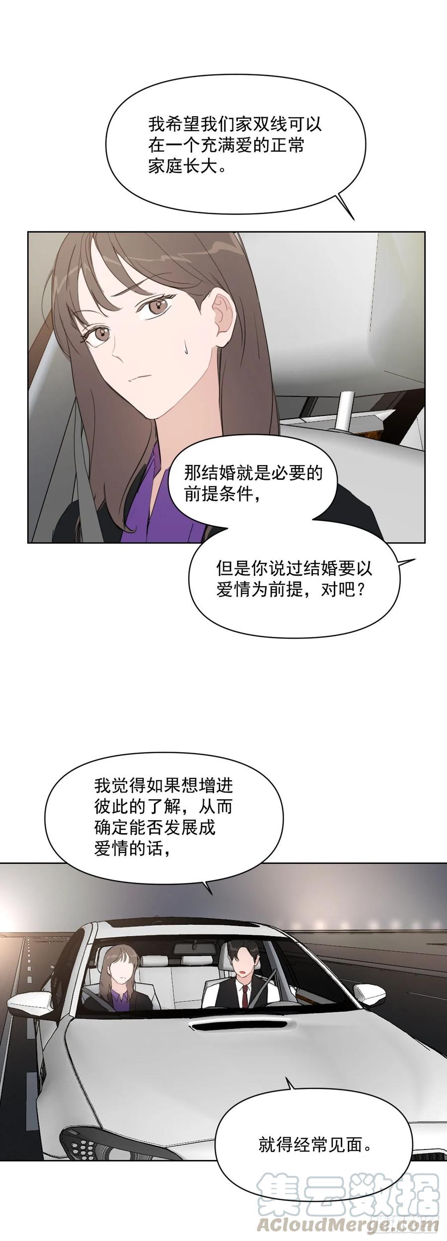 我有孩子了漫画,13.我们约会吧？2图