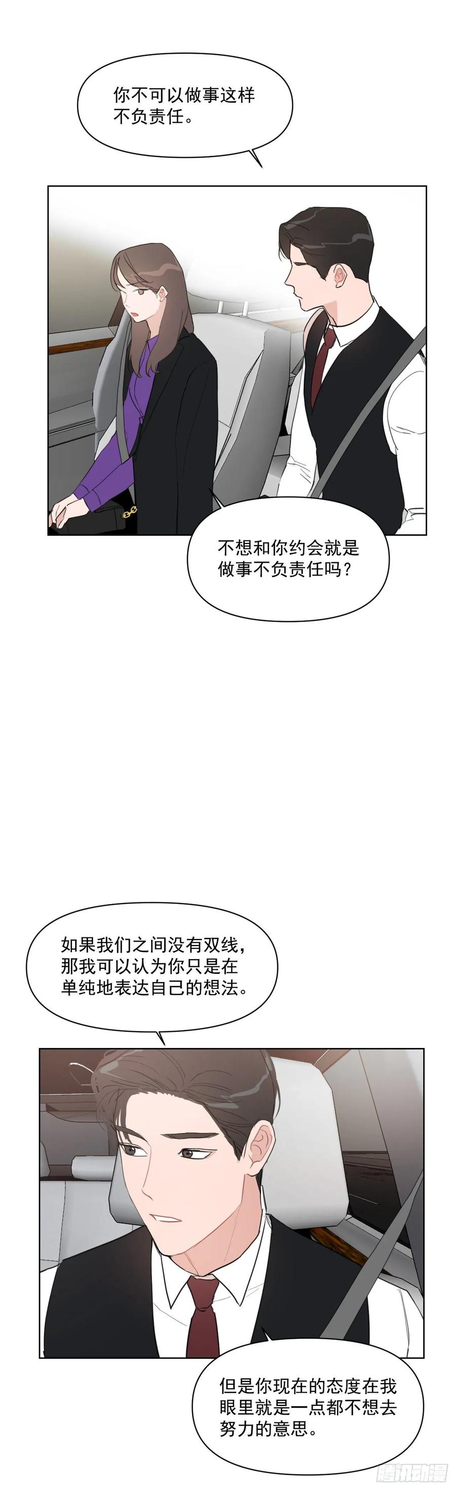 我有孩子了漫画,13.我们约会吧？1图