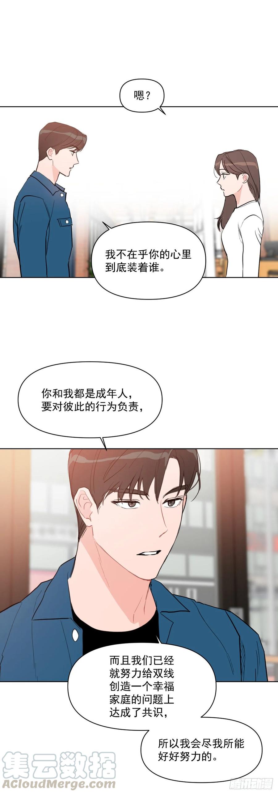 我有孩子了漫画,16.这算什么恋人2图