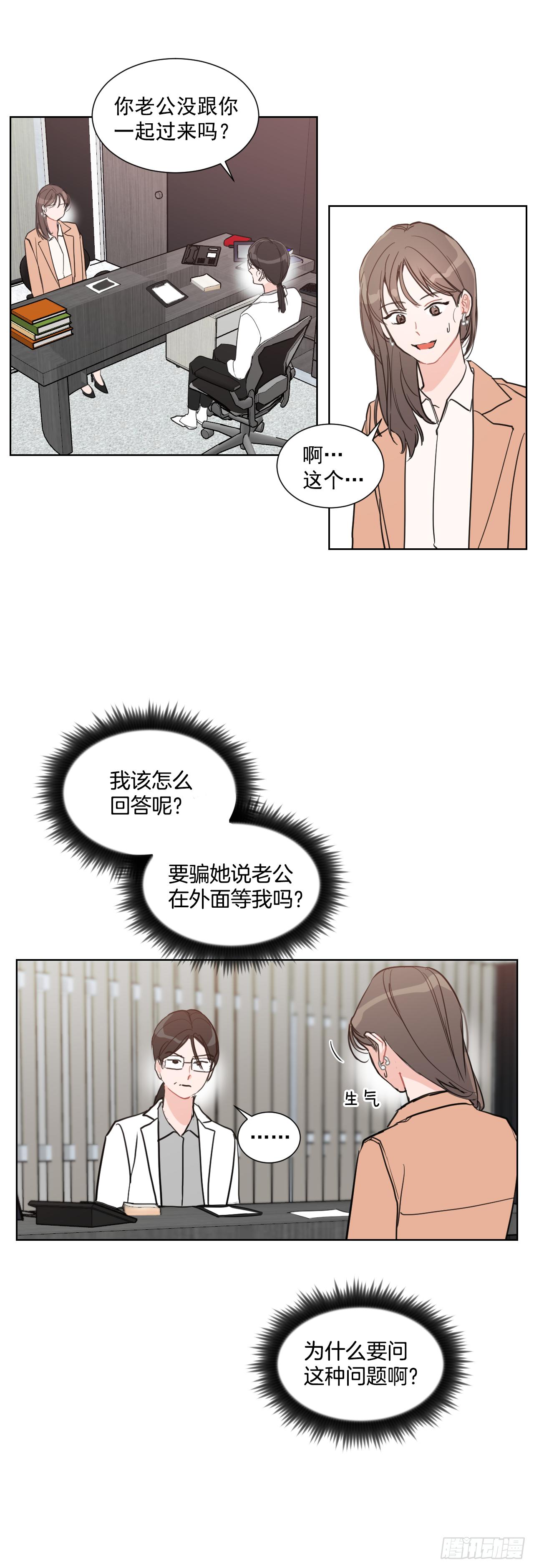 我有孩子了漫画,3.是我的孩子吗2图