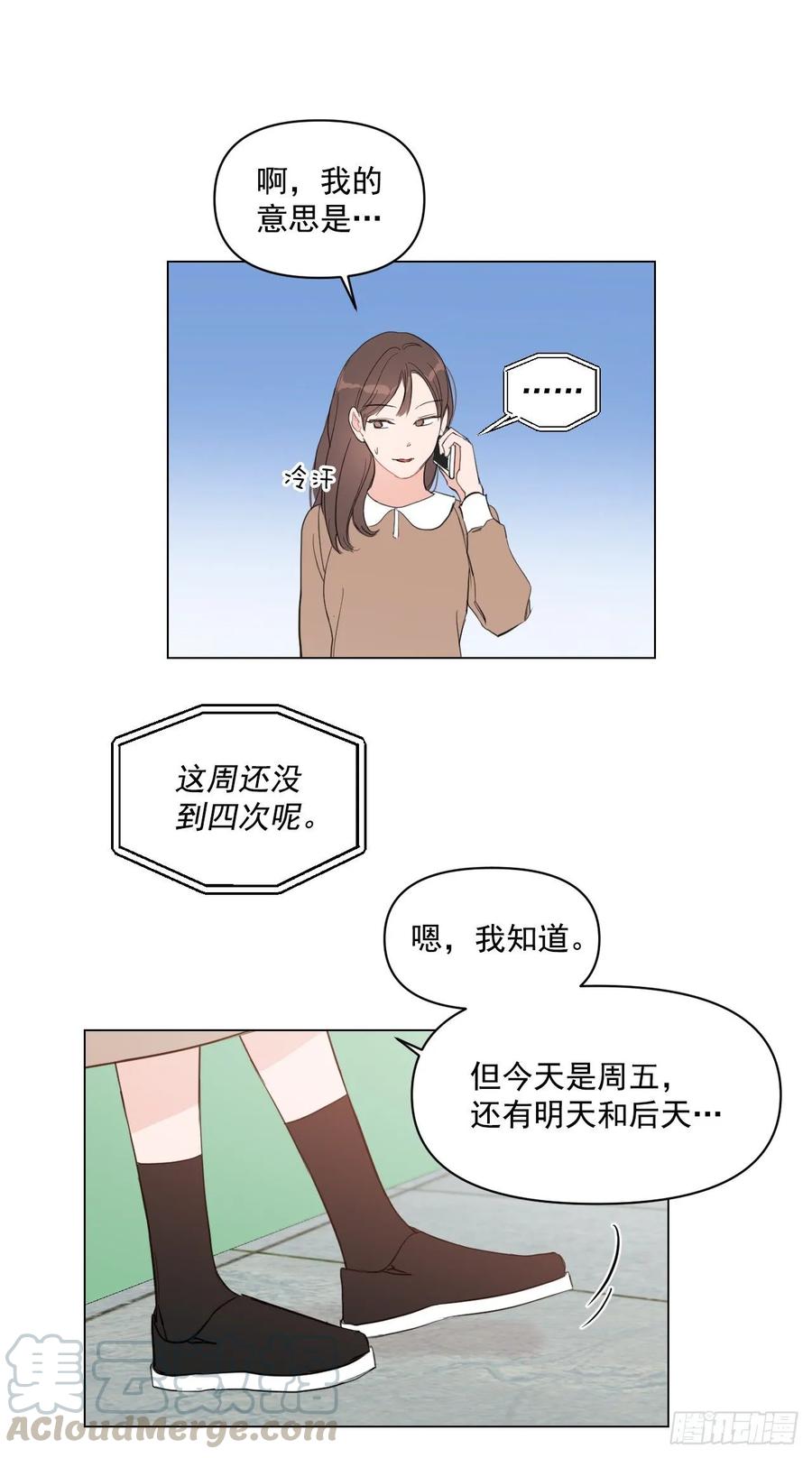 我有孩子了漫画,18.你有爱人吗？2图