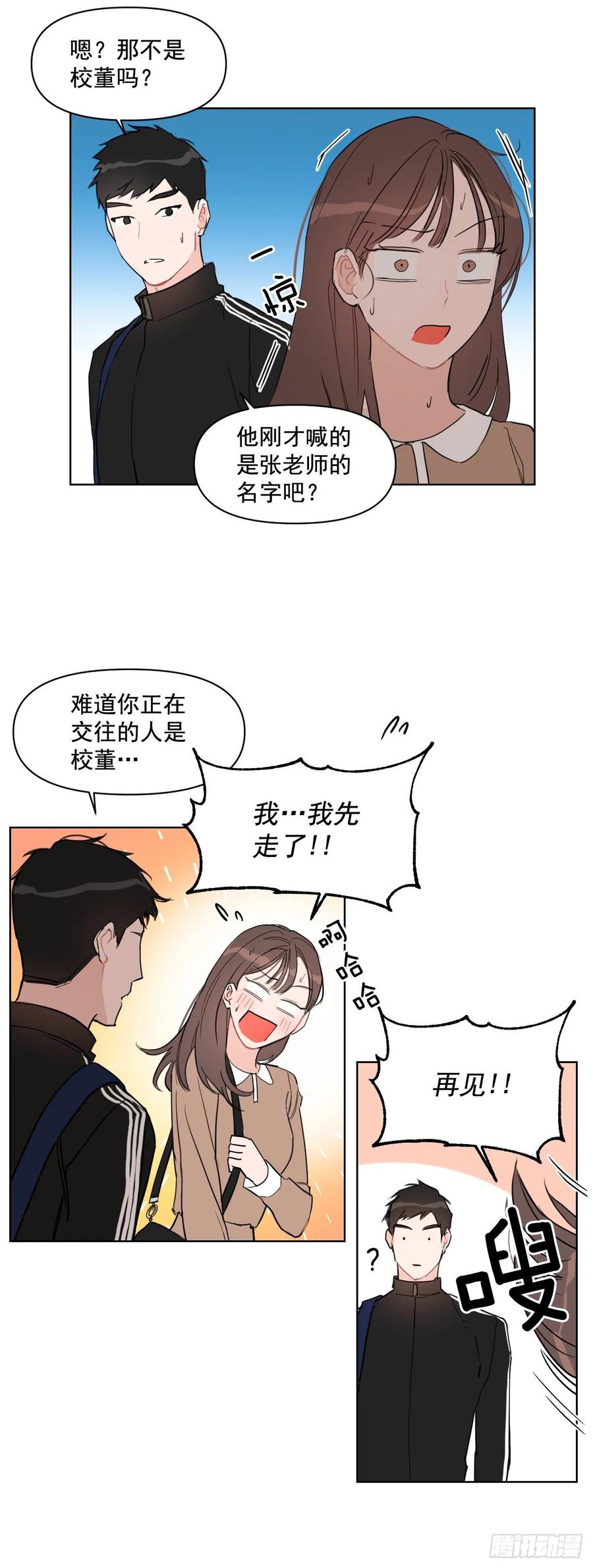 我有孩子了漫画,19.校门口的罗曼蒂克2图