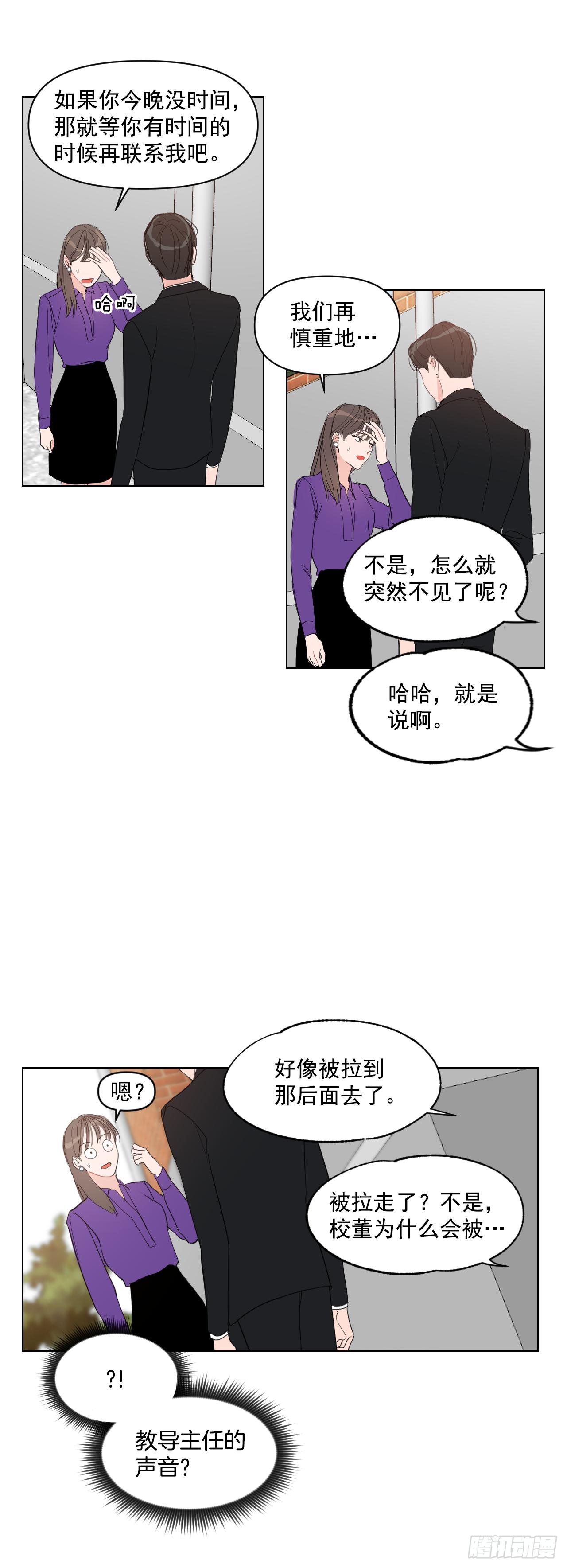 我有孩子了漫画,8.我会负责的1图