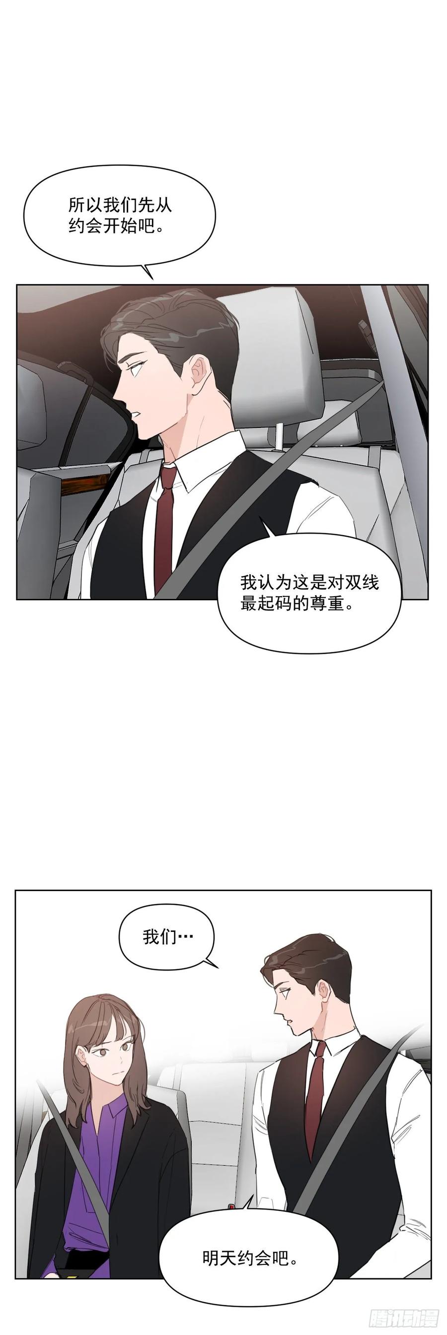 我有孩子了漫画,13.我们约会吧？1图