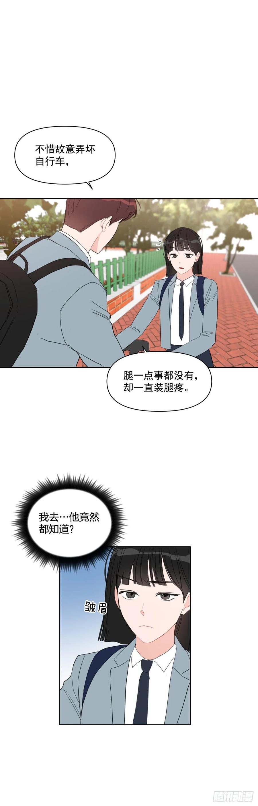 我有孩子了漫画,24.谣言四起2图