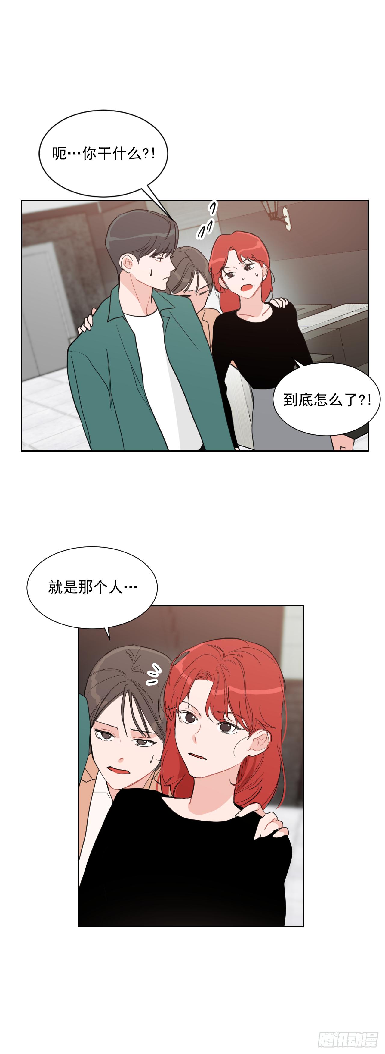 我有孩子了漫画,2.怎么会这么巧2图