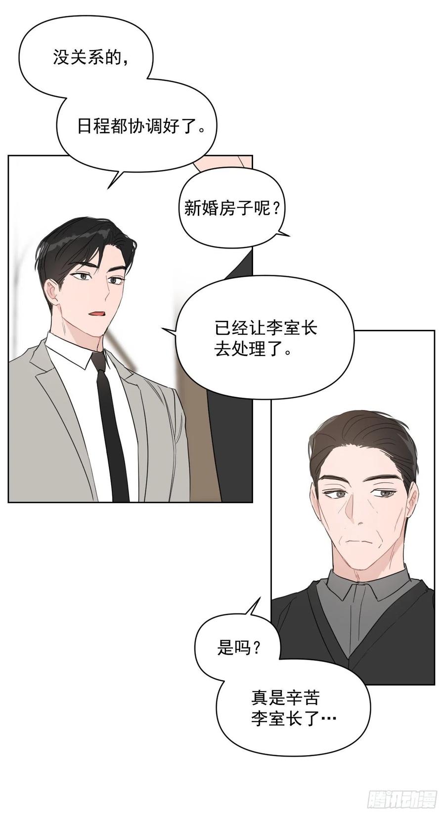 我有孩子了漫画,31.见他的父母2图