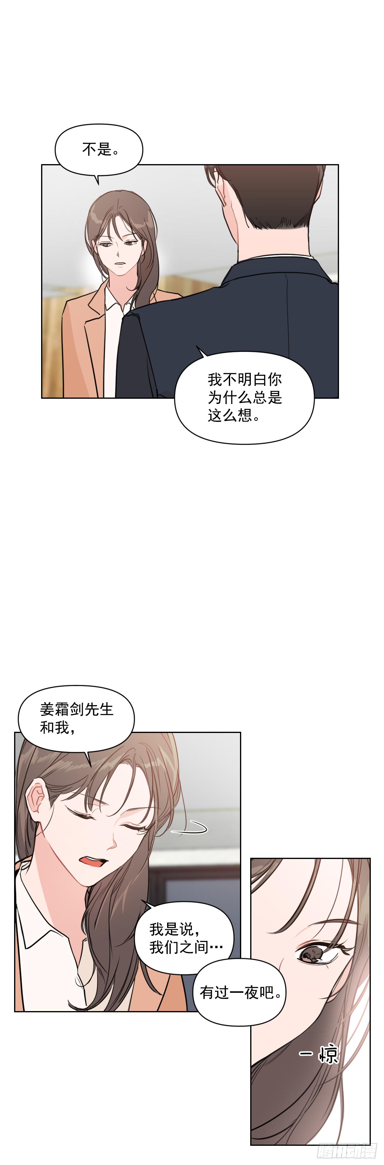 我有孩子了漫画,4.妈妈不爱我2图