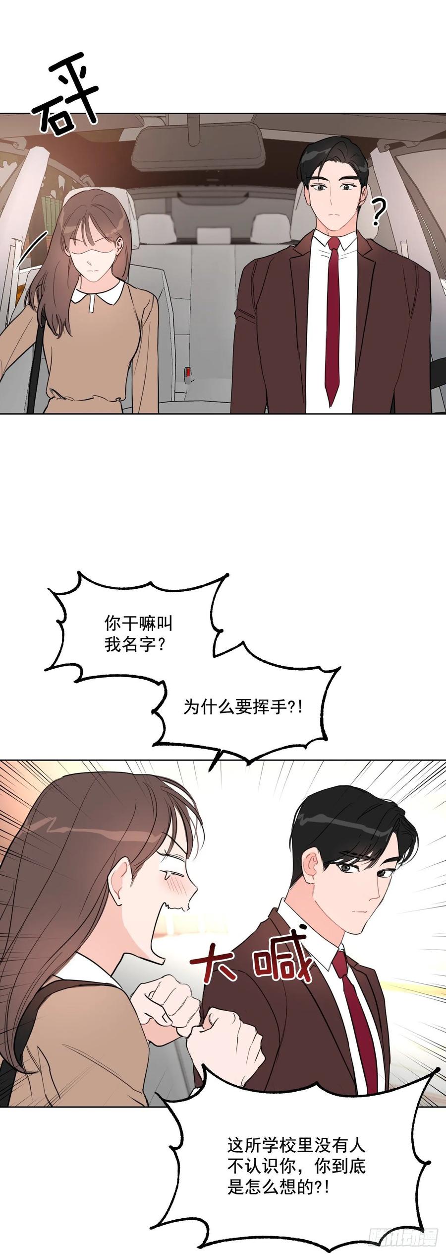 我有孩子了漫画,19.校门口的罗曼蒂克1图