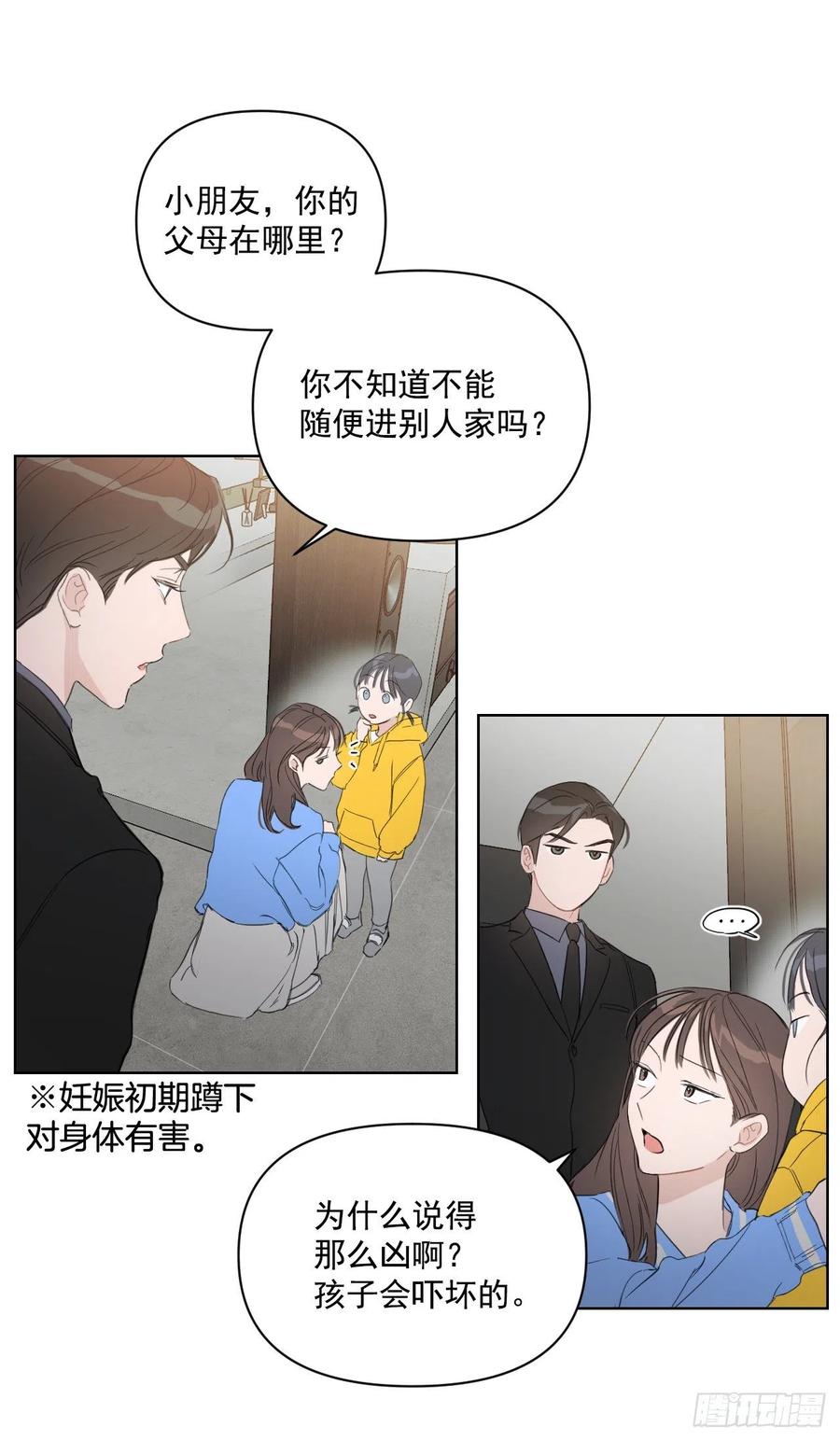 我有孩子了漫画,35.车会长1图