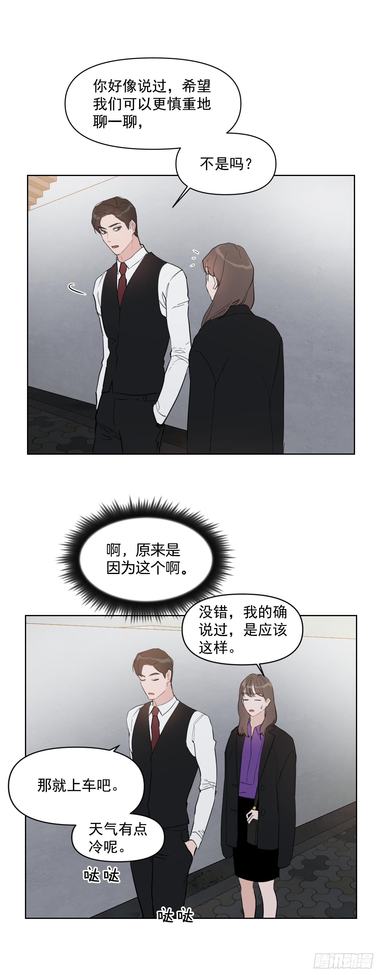 我有孩子了漫画,12.我想试一试1图